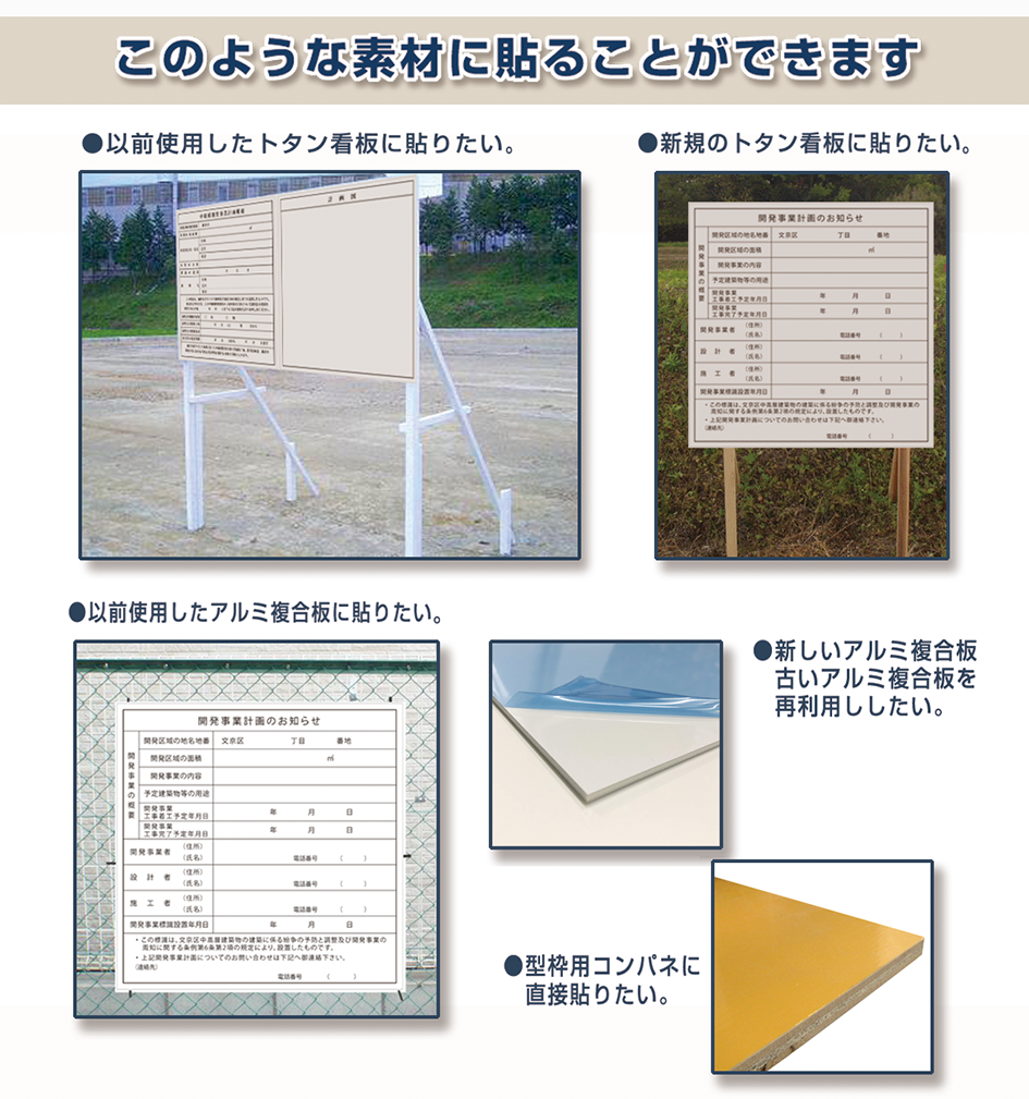 ステッカー標識の色々なベースに貼れます。